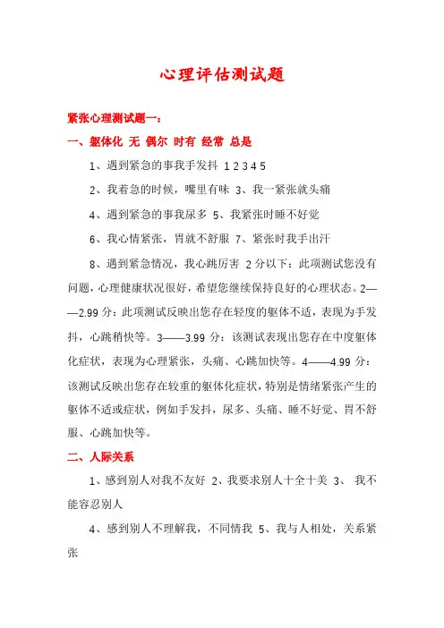 心理评估测试题