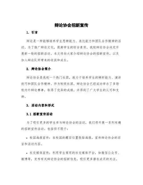 辩论协会招新宣传 辩论队招新宣传