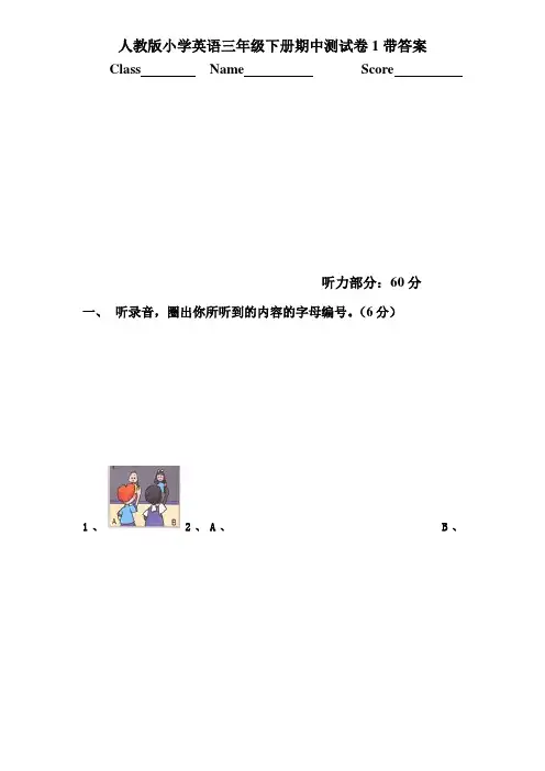 三年级下册英语试题   期中试题6 人教PEP(含听力材料+无答案)