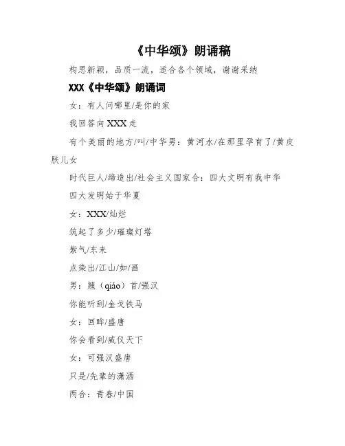 《中华颂》朗诵稿
