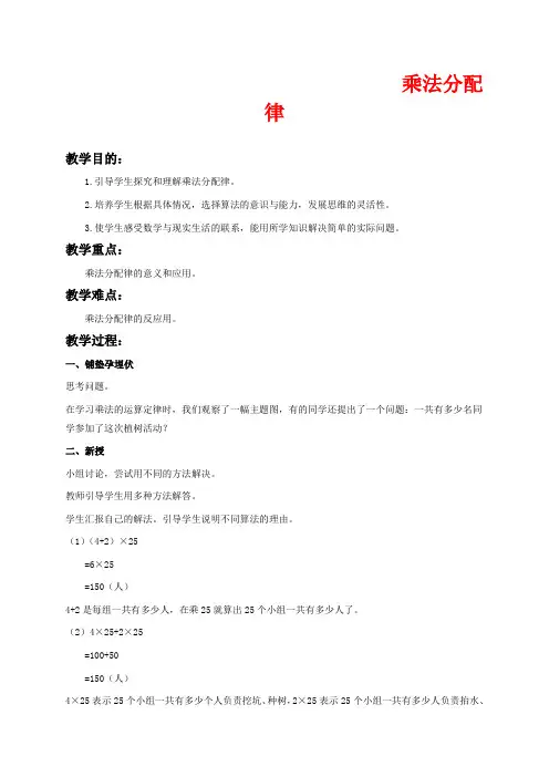 冀教版四年级下册数学教学设计 乘法分配律