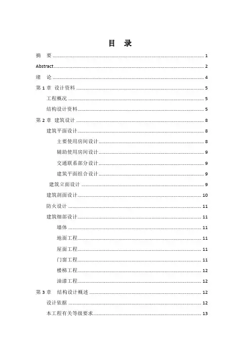 钢筋混凝土框架结构办公楼毕业设计计算书