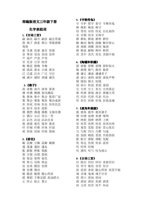 部编版语文三年级下册生字表生字组词