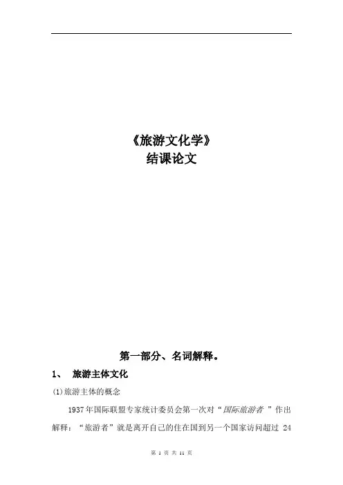 旅游文化学