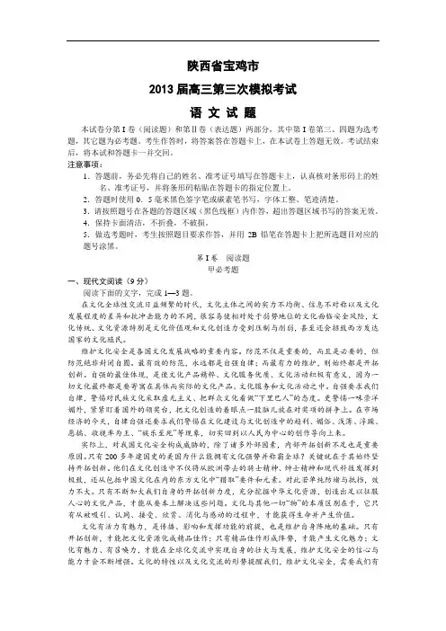 宝鸡市高三第三次模拟高三语文试题及答案