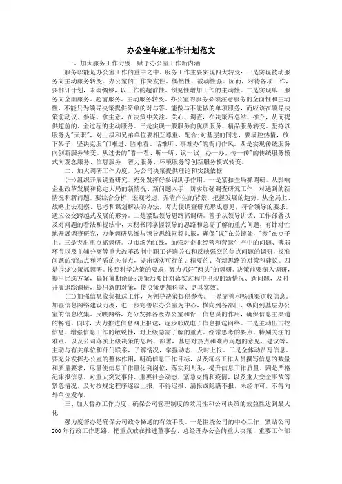 办公室年度工作计划范文 3