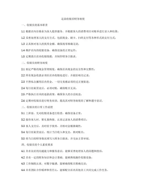 足浴收银员财务制度