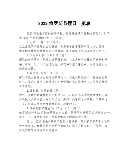 2023俄罗斯节假日一览表