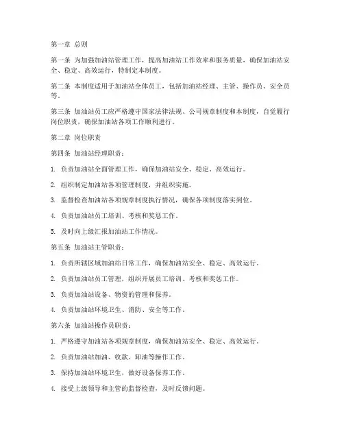 加油站工作日常管理制度