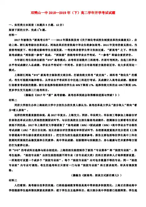 黑龙江省双鸭山市第一中学2018_2019学年高二语文上学期开学考试试题