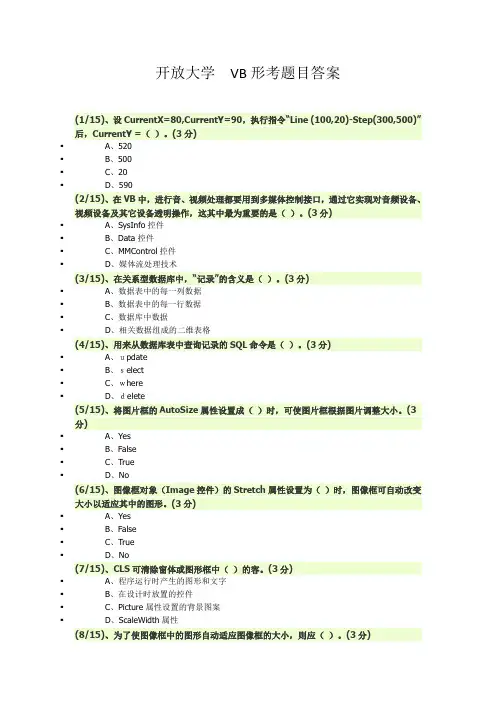 Vb形考题目答案