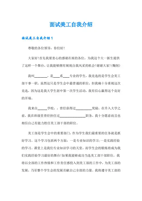 面试美工自我介绍