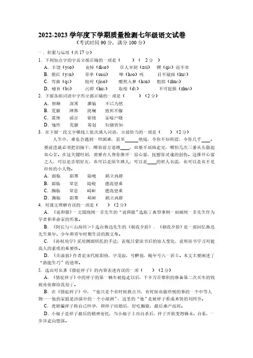 2022-2023下学期七年语文期中考试