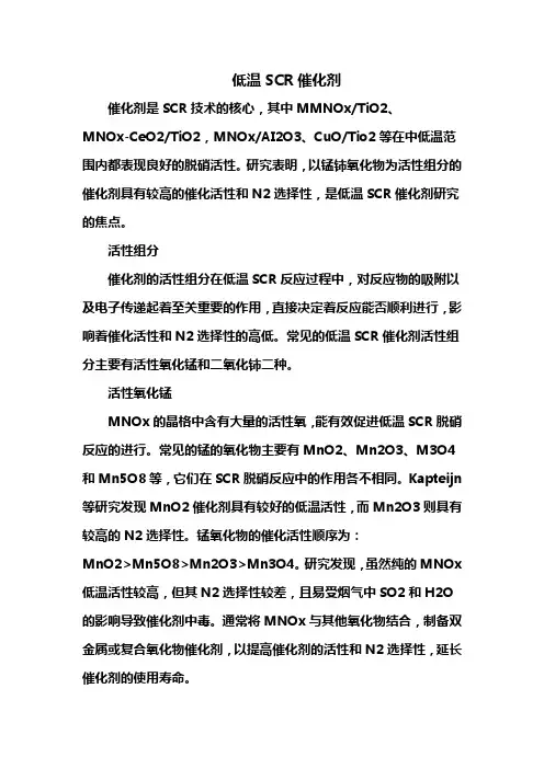 低温SCR催化剂