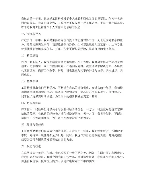 工匠精神个人工作总结