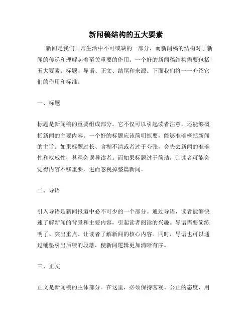 新闻稿结构的五大要素