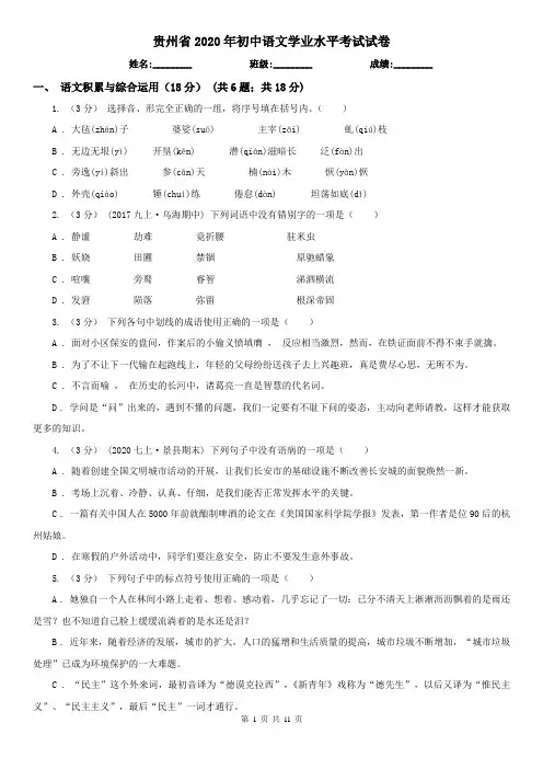 贵州省2020年初中语文学业水平考试试卷