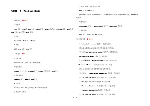 春三年级英语下册 Unit 3 Food and Meals知识梳理 冀教版(三起)