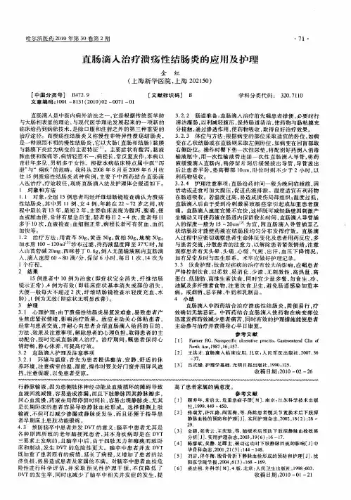 直肠滴入治疗溃疡性结肠炎的应用及护理