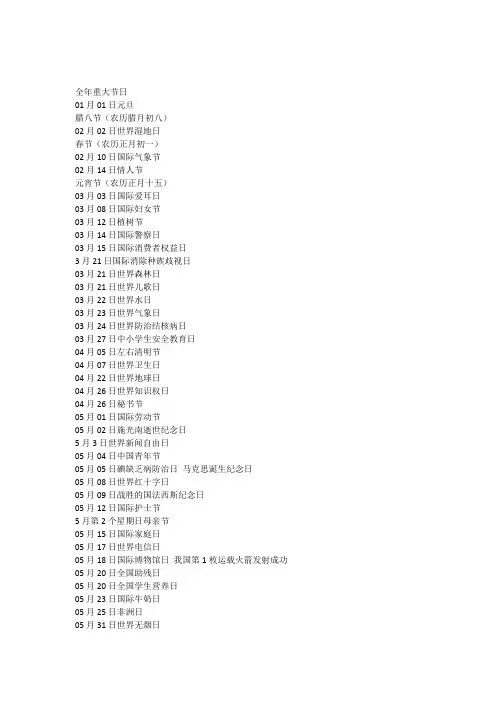 全年重大节日