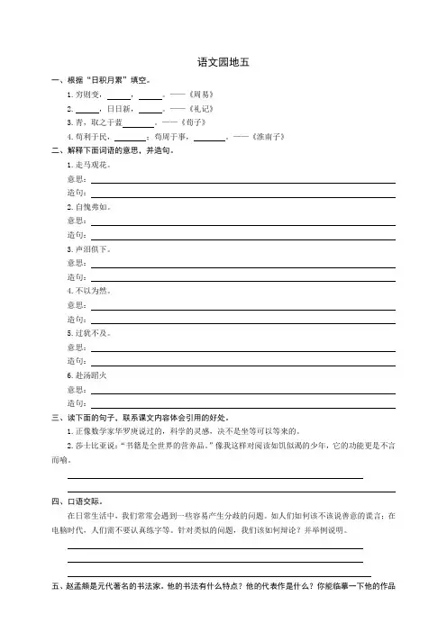 部编版语文六年级下册  语文园地五  同步练习题(word版有答案)