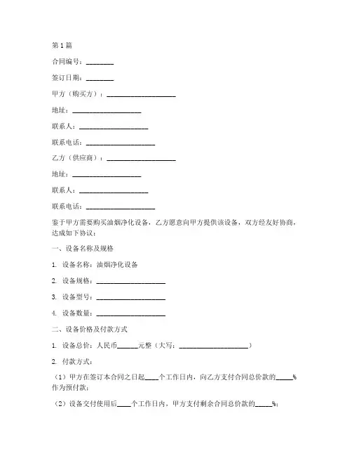 油烟净化设备合同范本(2篇)