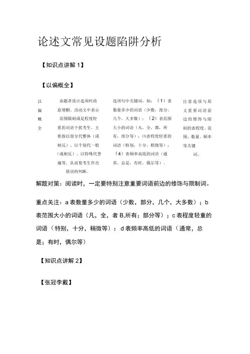 论述文常见设题陷阱分析