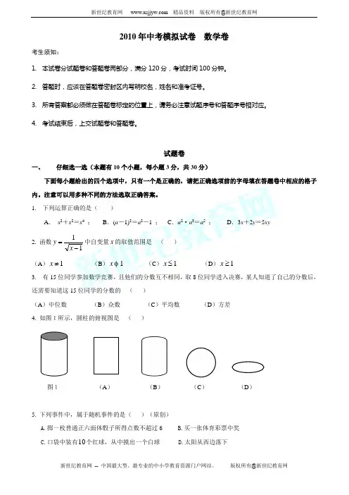 2010年中考模拟试卷 数学卷