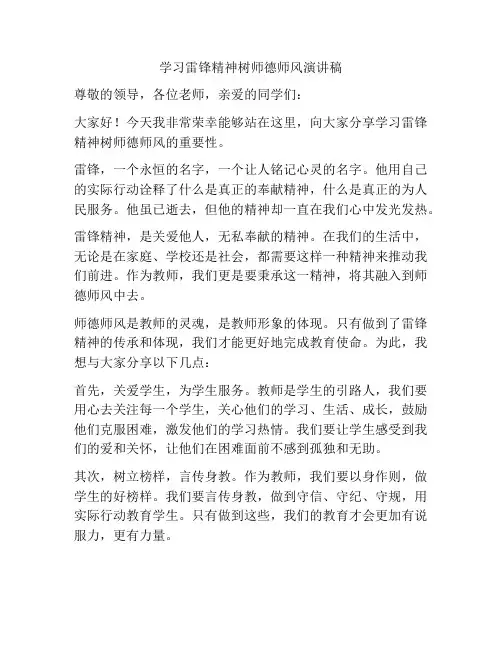 学习雷锋精神树师德师风演讲稿
