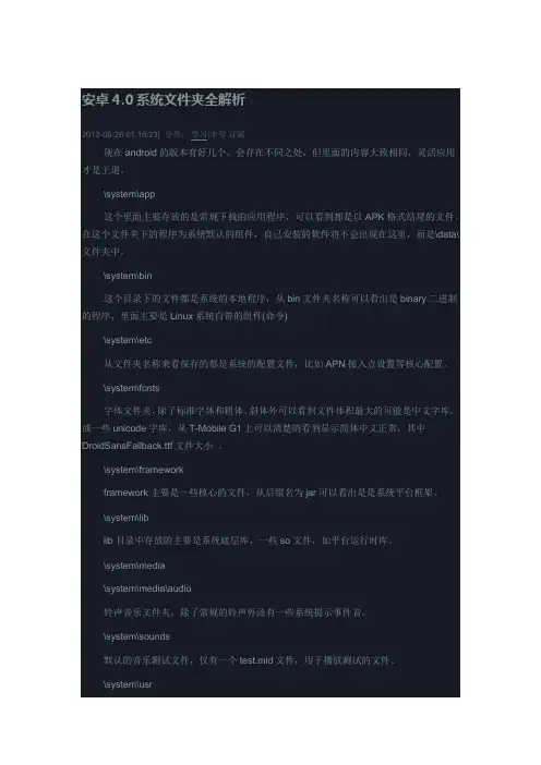 安卓4.0系统文件夹全解析
