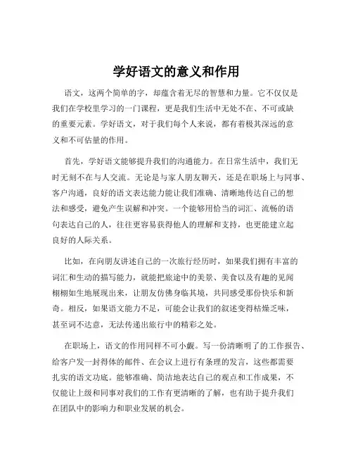 学好语文的意义和作用