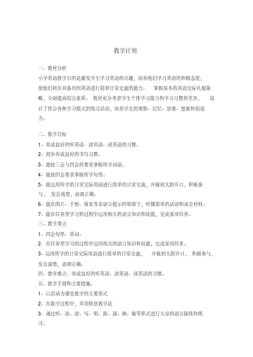 人教版精通五年级下册英语教案