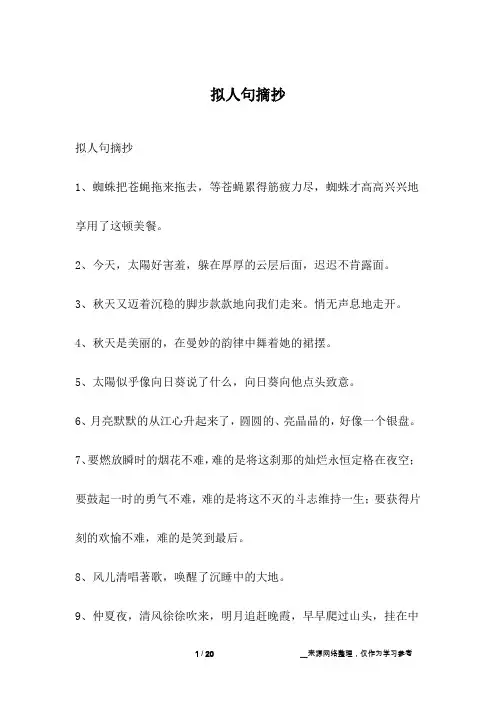 拟人句摘抄
