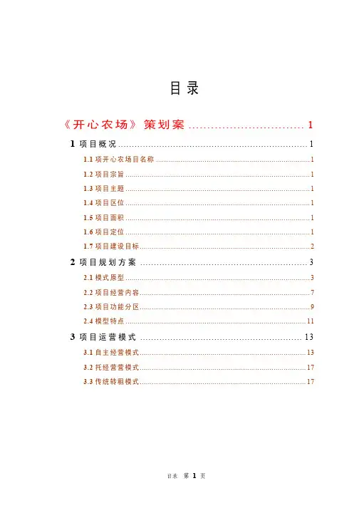 开心农场