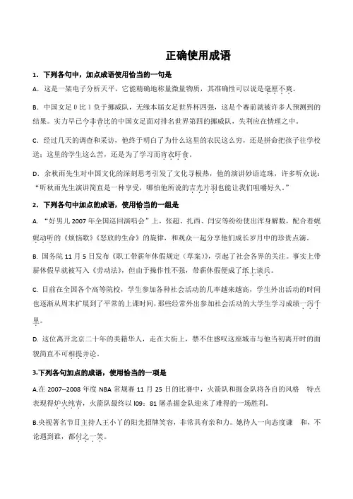 高考语文专项训练正确使用成语