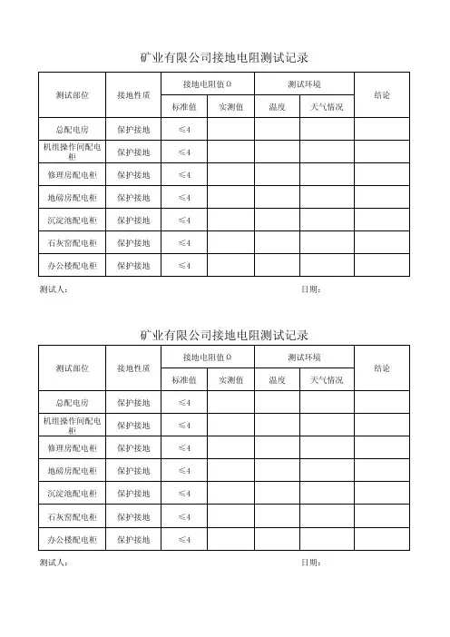 接地电阻检查表