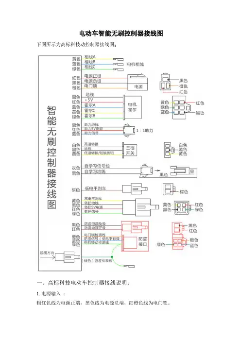电动车智能无刷控制器接线图