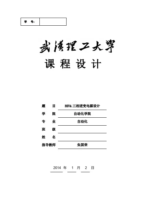 3KVA三相逆变电源设计