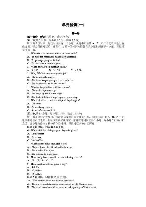人教版高中英语选修六单元检测(一)
