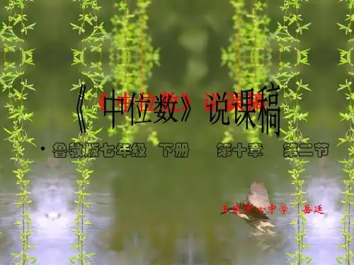 中位数