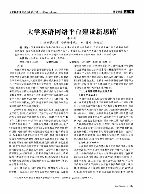 大学英语网络平台建设新思路