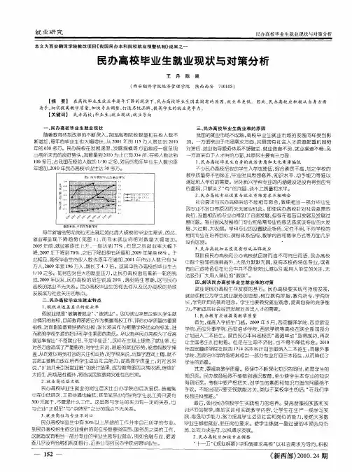 民办高校毕业生就业现状与对策分析