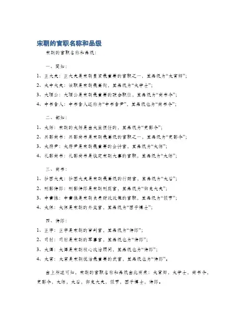 宋朝的官职名称和品级