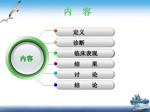 低血糖_ppt课件