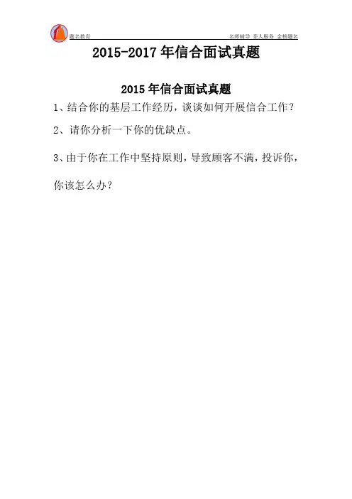 2015-2017年信合面试真题
