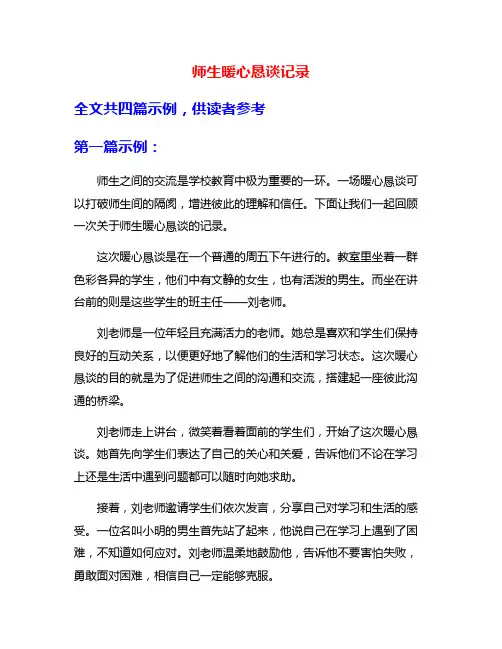 师生暖心恳谈记录