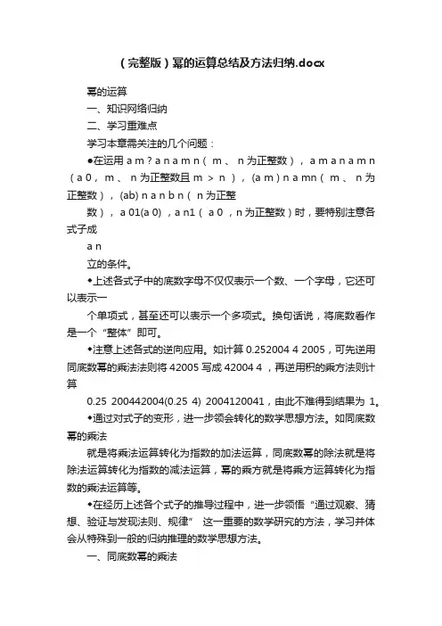 （完整版）幂的运算总结及方法归纳.docx