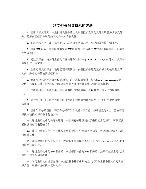 将文件传到虚拟机的方法