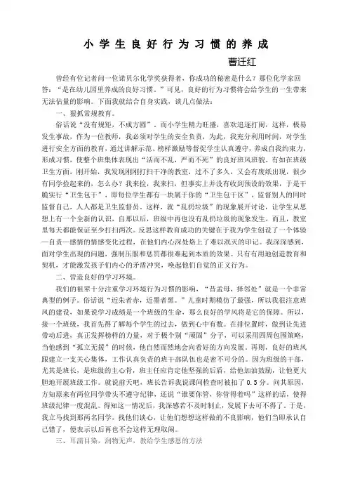 浅谈如何培养小学生良好行为习惯的养成____张丽梅