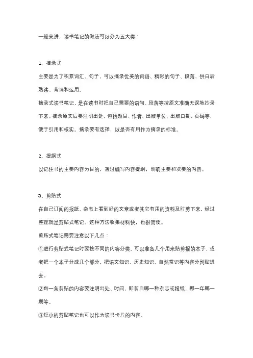 读书笔记的正确写法